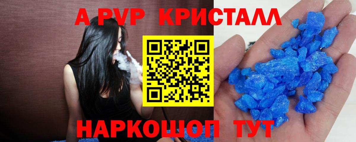 Альфа ПВП Crystall  Вход с VPN  Реутов  APVP Crystall 