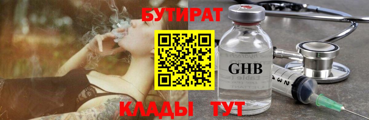 Бутират 99%  БУТИРАТ  Реутов  Вход с VPN 