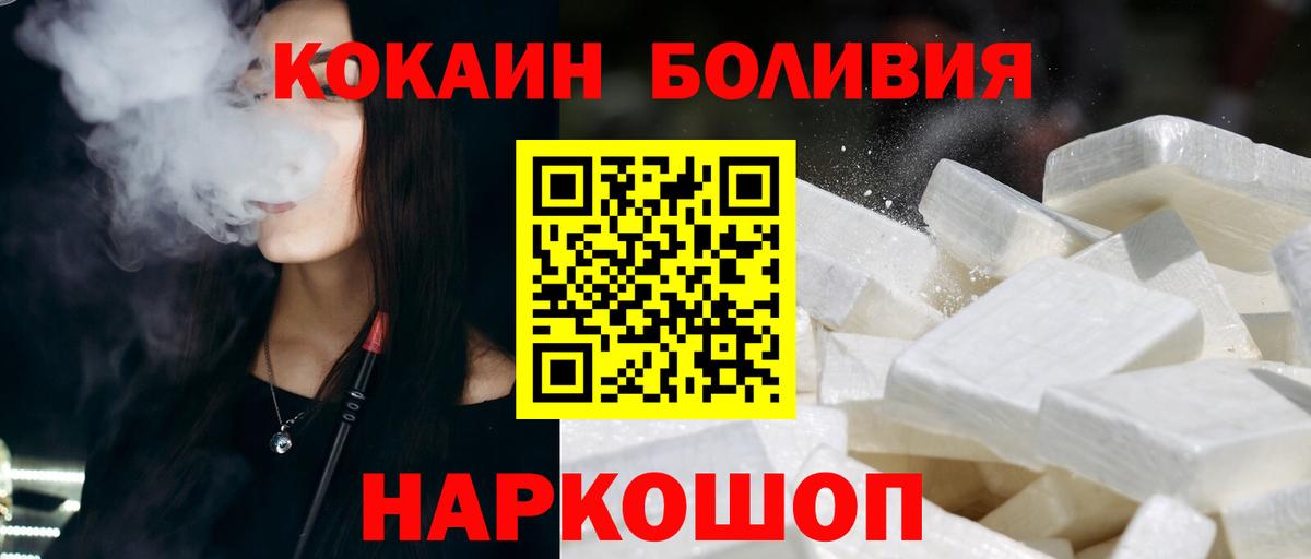 КОКАИН Боливия  Кокаин Колумбийский  Вход с VPN  купить наркотик  Реутов 