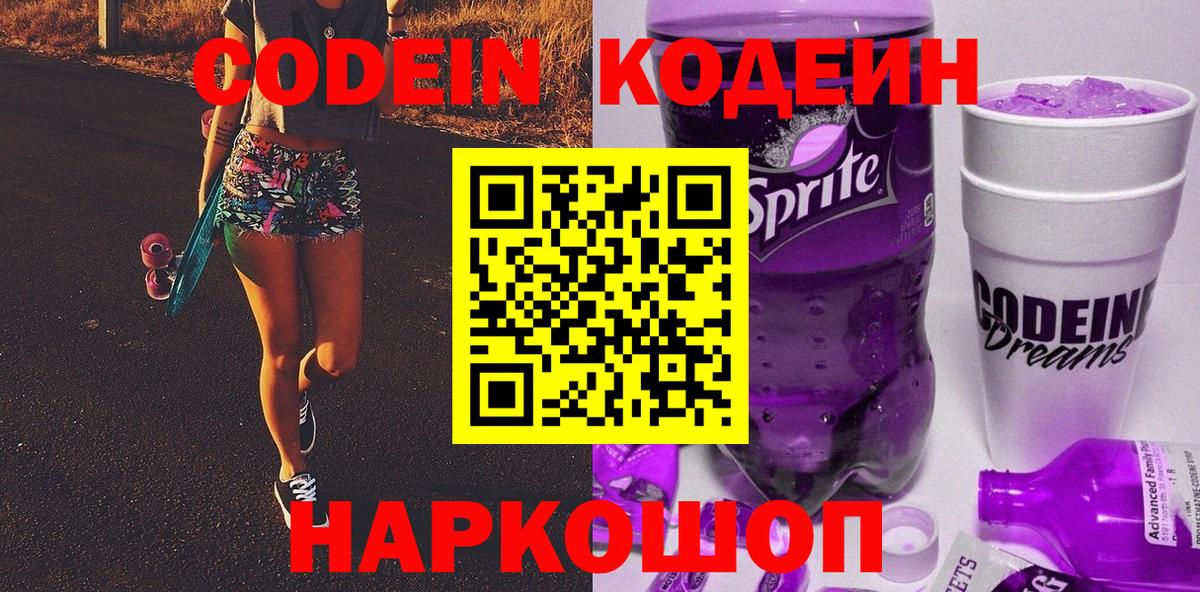 Реутов  Codein Purple Drank  Вход с VPN  Кодеин Purple Drank 