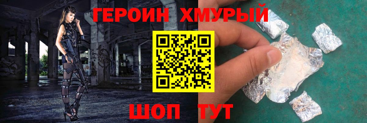 ГЕРОИН Афган Реутов