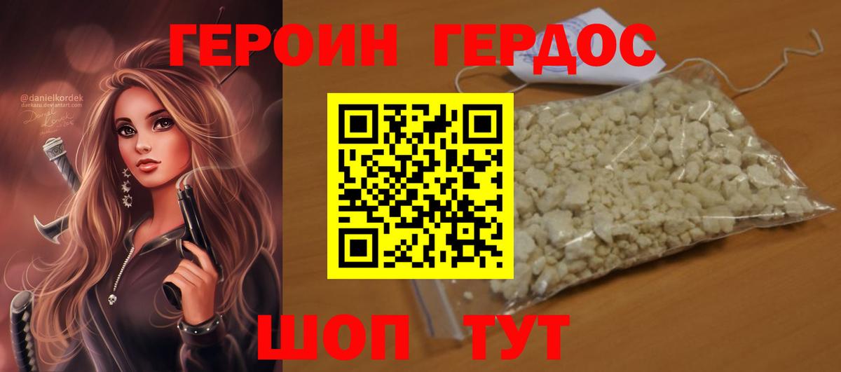 Героин VHQ  Вход с VPN  Реутов 