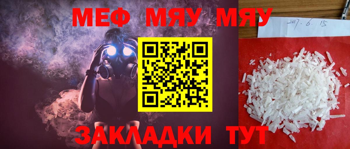Меф мука  Вход с VPN  Меф  Реутов  Мефедрон mephedrone 